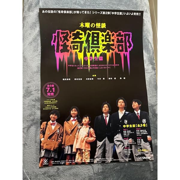 Amazon.co.jp: 木曜の怪談「怪奇倶楽部~中学生篇」 Vol.1 [VHS] : 滝沢